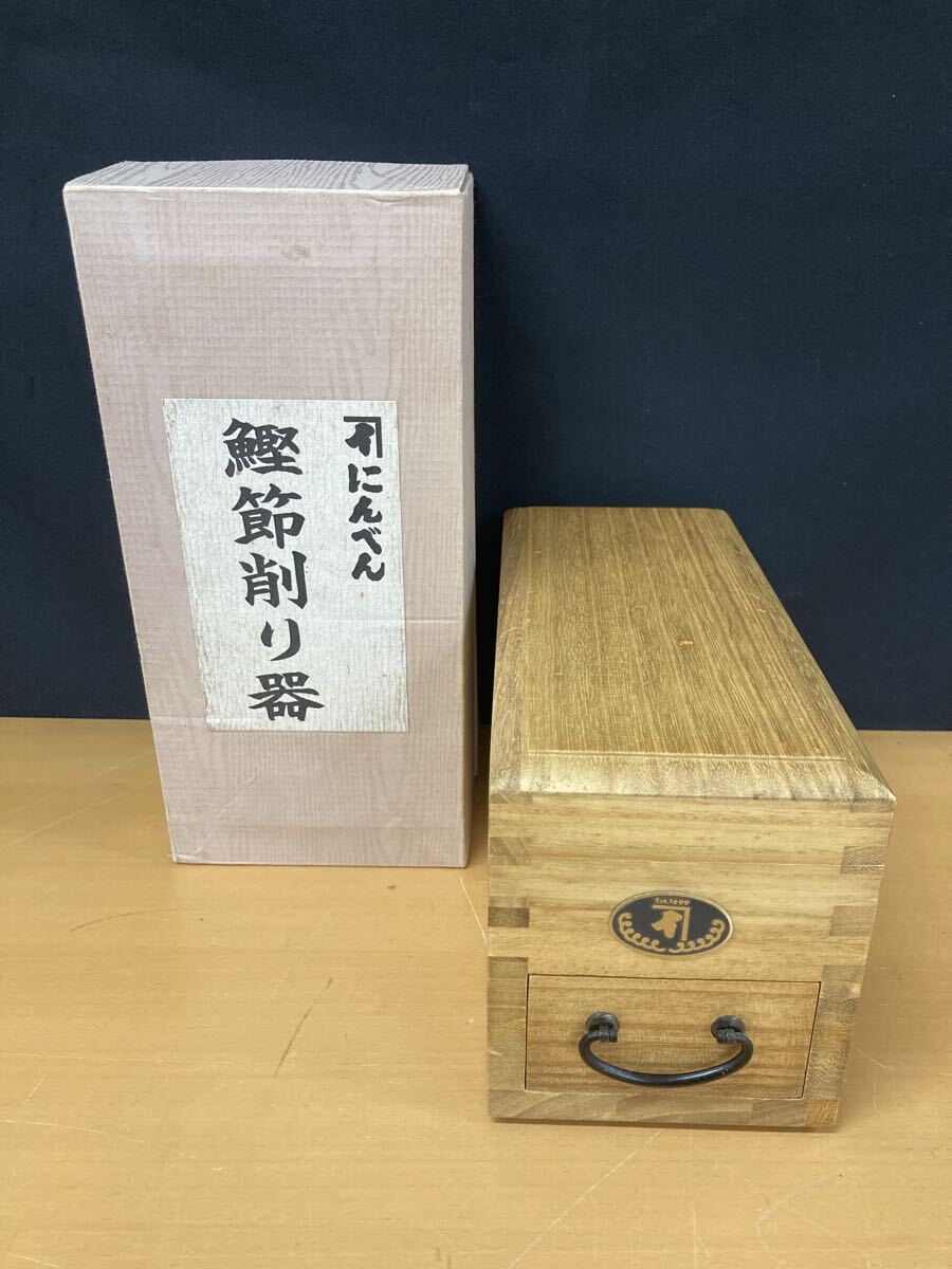 堀) イ にんべん 鰹節削り器 調理器具 木製 鰹節削り器 料亭 旅館 和食 かつお節 厨房用品 (250827 10-2)拍卖