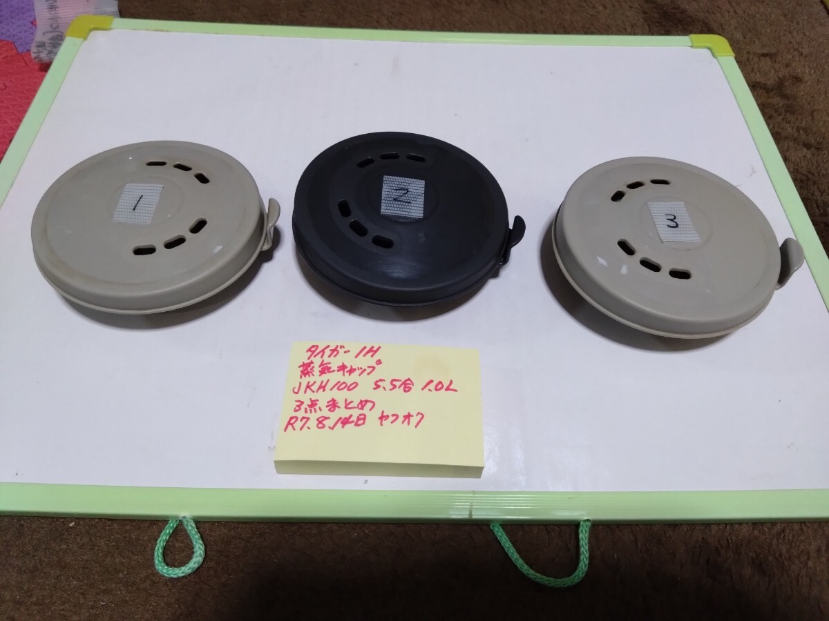 タイガー IH 蒸気キャップ JKH-100 1.0L 拍卖