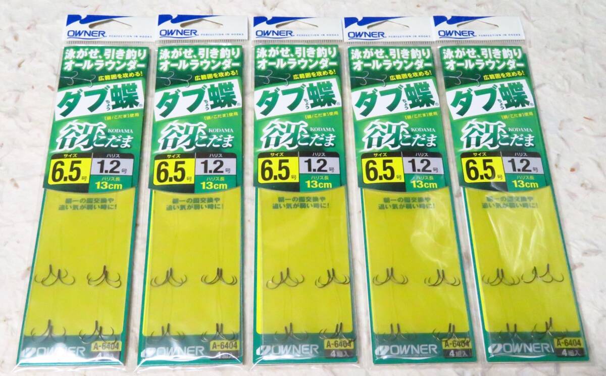 セール◆鮎仕掛◆オーナー ダブ蝶 谺 6.5号 5個セット 鮎掛鉤 鮎針 ダブ蝶 谺 こだま拍卖