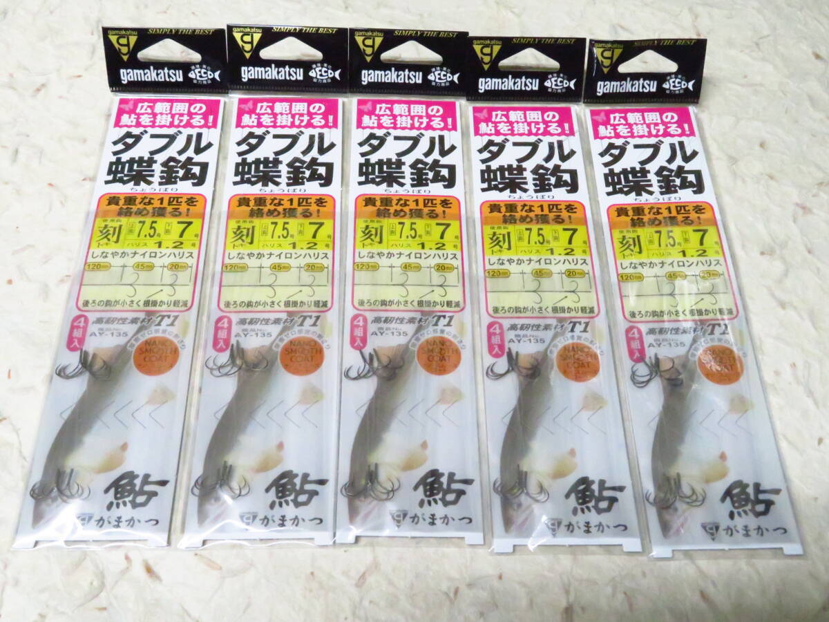 がまかつ ダブル蝶鈎 T1 刻 7.5号×5個セット (上鈎7.5号 下鈎7号) 鮎針 鮎 友釣り 仕掛け ダブ蝶拍卖