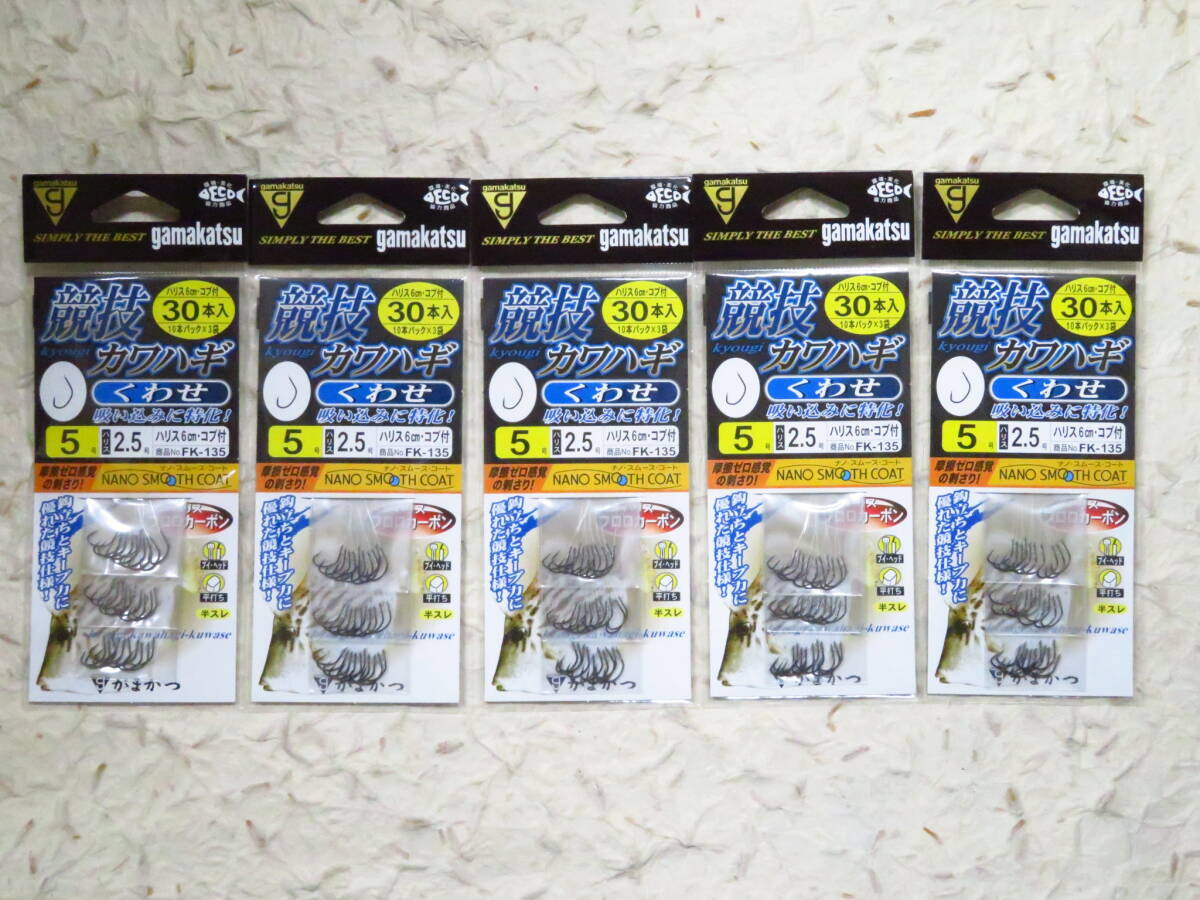 がまかつ FK-135 糸付 競技カワハギ くわせ 5号 30本入 5個セット 新品 カワハギ拍卖