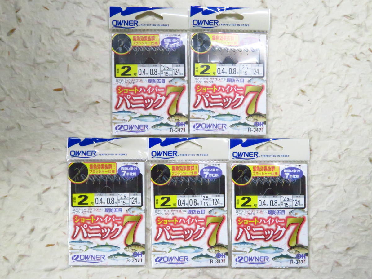 オーナー ショートハイパーパニック7 2号 5枚セット R‐3471 堤防五目 豆アジ サバ タナゴ メバル イワシ カワハギ拍卖