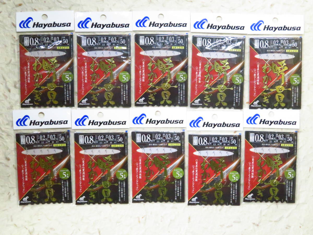 C216 ハヤブサ 瞬貫わかさぎ 0.8号 10個セット 5本鈎 秋田キツネ型 ワカサギ仕掛け 5本針 わかさぎ ワカサギ 隼拍卖