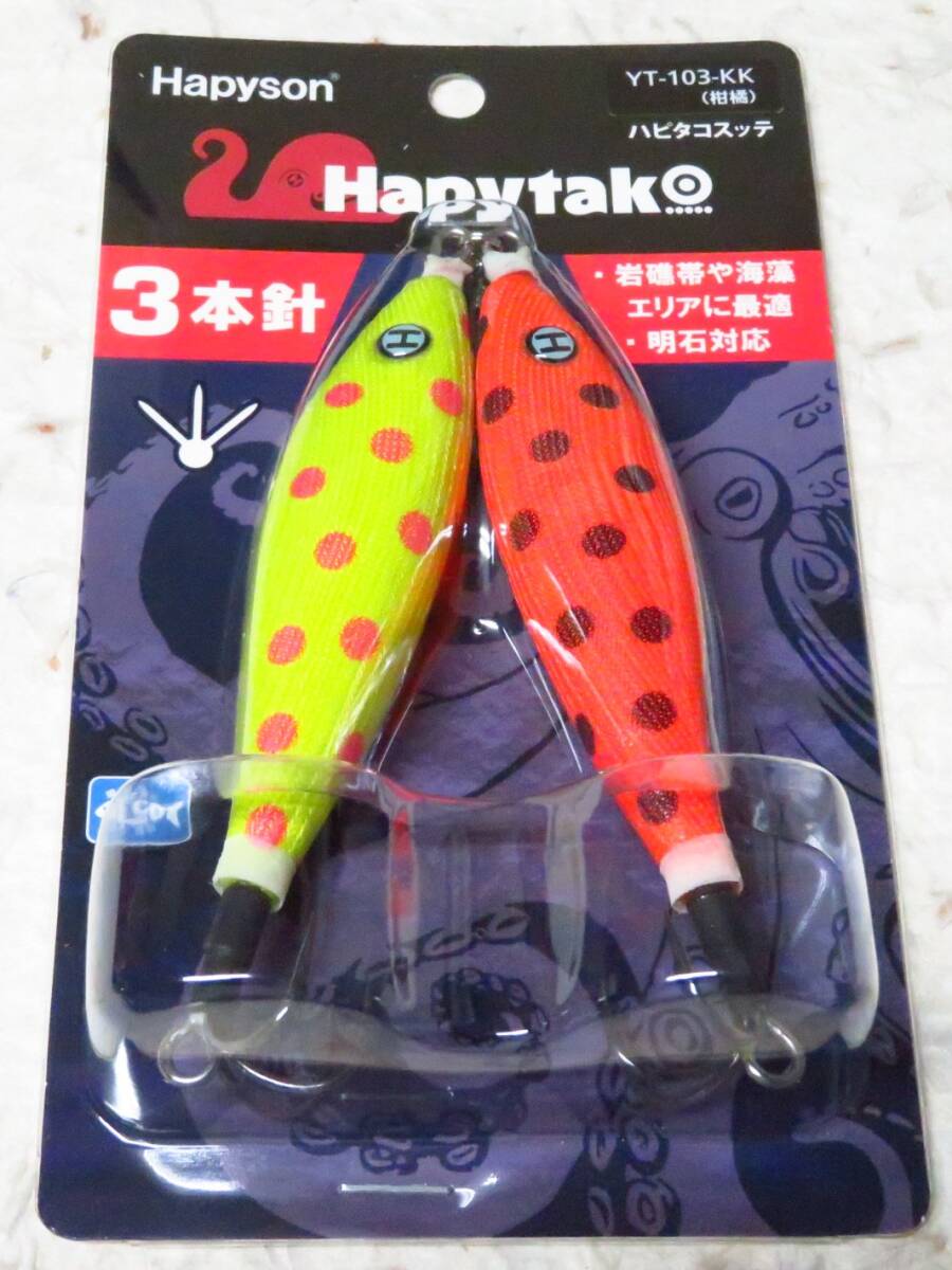 YT-103-KK 柑橘 ハピソン ハピタコ 3本針 ハピタコスッテ タコ釣り スッテ Hapyson Hapytako 拍卖