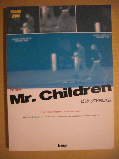 ★PIANO SOLO/やさしく弾ける Mr.Children ピアノ・ソロ・アルバム◇ミスター・チルドレン★拍卖