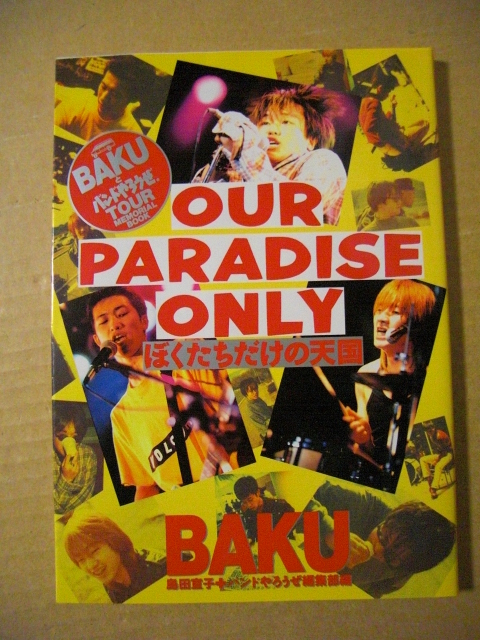 ★BAKUとバンドやろうぜTOUR MEMORIAL BOOK【OUR PARADISE ONLY】ぼくたちだけの天国◇車谷浩司・谷口宗一・加藤英幸★拍卖