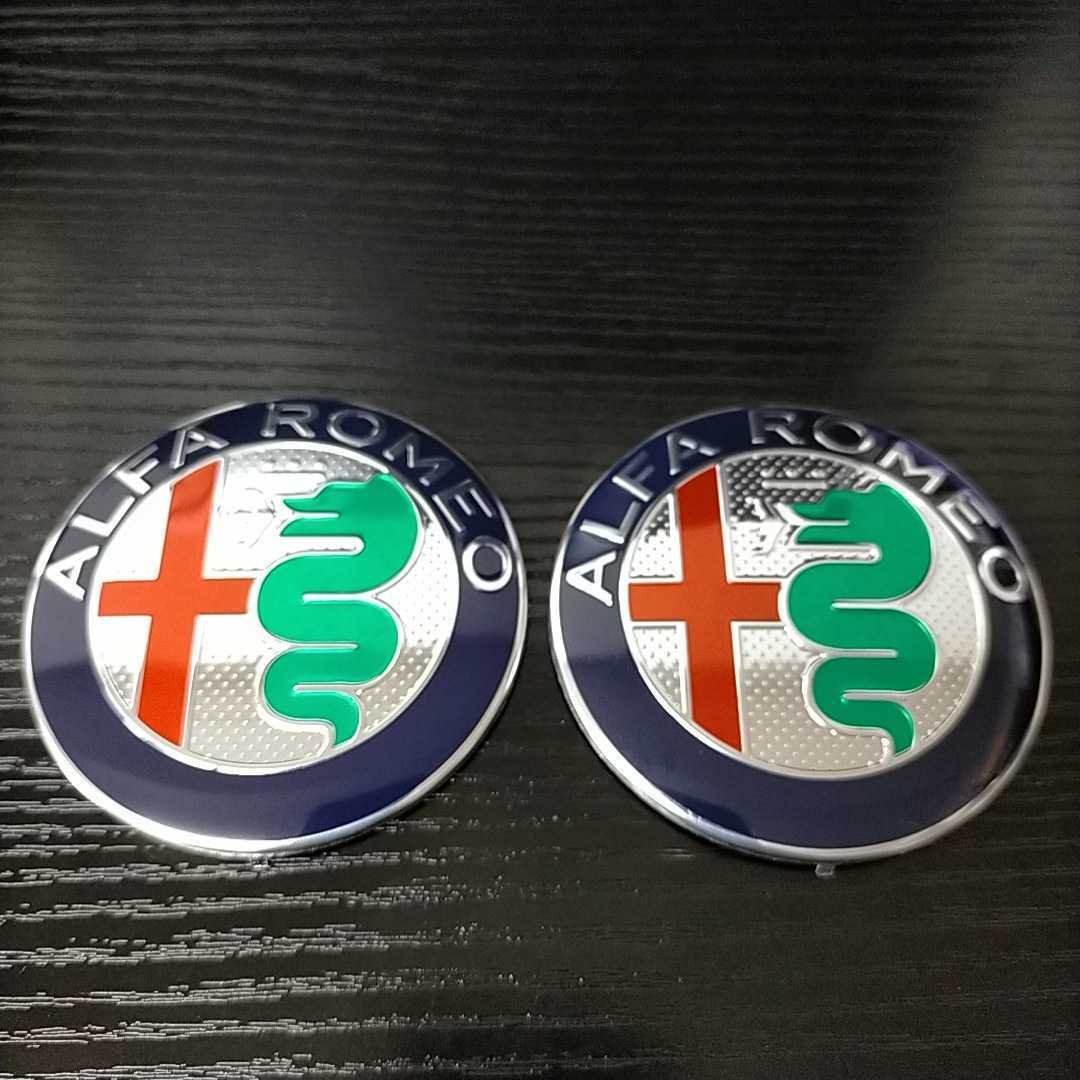 2個セット アルファロメオ フロント/リア アルミ エンブレム 74mm グリーン ジュリエッタ159147ミトブレラスパイダー拍卖