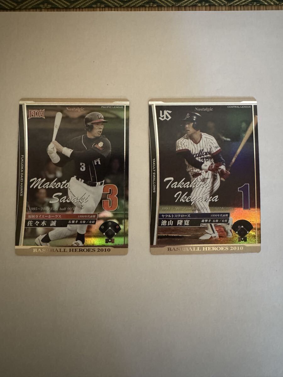 ベースボールヒーローズ BBH 池山隆寛 佐々木誠 2010 Nostalgic 2枚セット拍卖