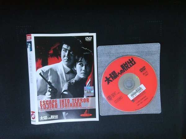 太陽への脱出 DVD 石原裕次郎 二谷英明 即決 送料200円 802拍卖
