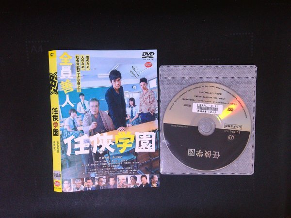任侠学園  DVD 西島秀俊 西田敏行  今野敏 即決 送料200円 802拍卖