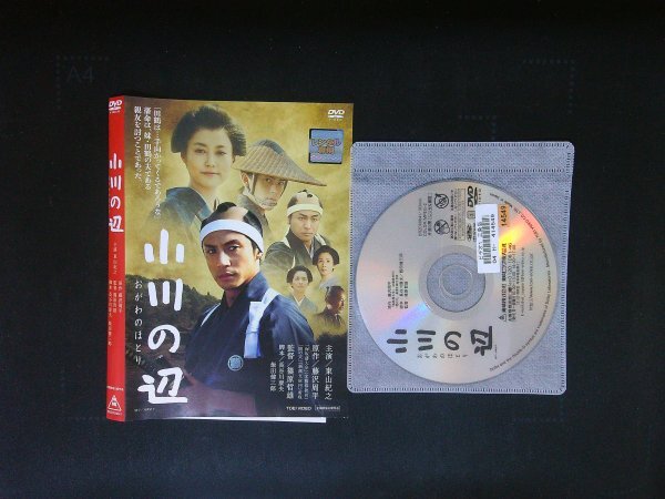 小川の辺  DVD  東山紀之   菊地凛子   篠原哲雄 即決 送料200円 827拍卖