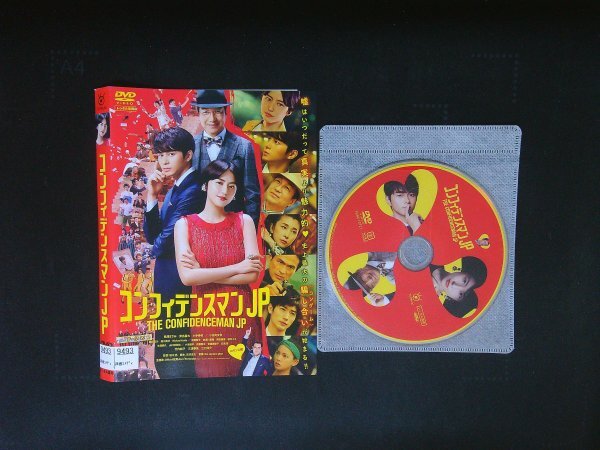 コンフィデンスマンJP  ロマンス編  DVD 長澤まさみ 東出昌大 小日向文世 即決 送料200円 827拍卖