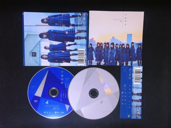 不協和音 TYPE-D CD DVD付 即決  欅坂46  送料200円 827拍卖