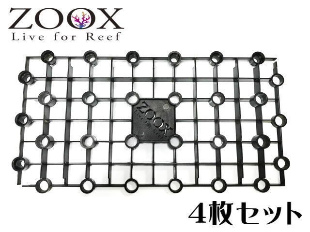 ZOOX フラグラック 4枚 サンゴ フラグ台 送料無料 管理60拍卖