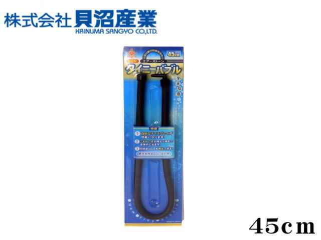貝沼産業 エアーストーン ニュー タイニーバブル 45cm 送料無料 ネコポス発送拍卖
