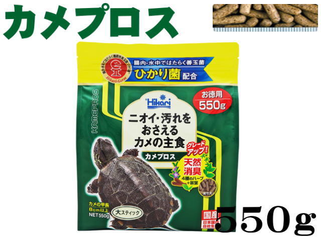 キョーリン カメプロス550g 大スティック 水棲カメ 送料無料 管理60拍卖