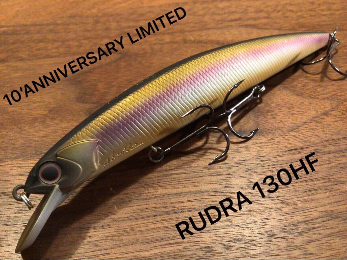 ★超美品★OSP RUDRA 130HF ルドラ130HF“ハイフローティング/10‘ANNIVERSARY LIMITED/限定”「デッドリーシャイナーリミテッド」ミノー拍卖