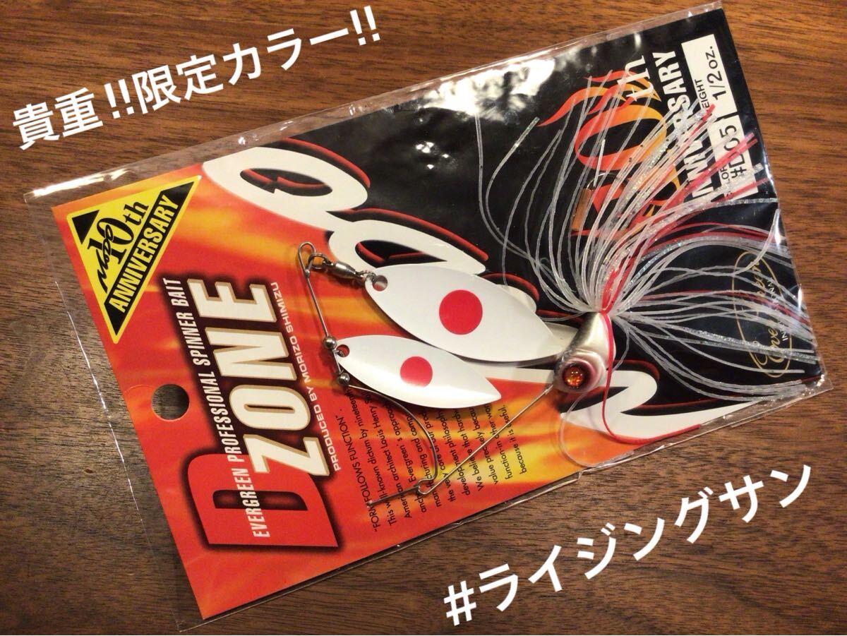 ★新品★EVERGREEN エバーグリーン MODO モード D-ZONE(1/2oz.DW)Dゾーン ディーゾーン“限定カラー”「ライジングサン」スピナーベイト拍卖