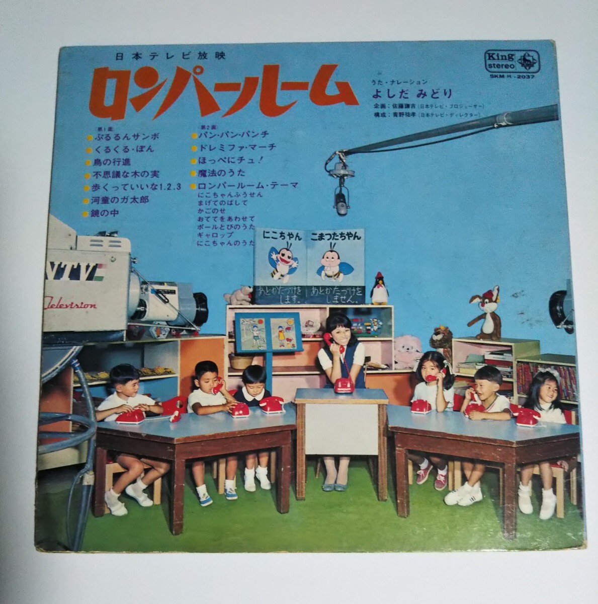 LPレコード■ロンパールーム うた・ナレーション:よしだみどり■歌詞カード欠品■日本テレビ■再生確認済み拍卖