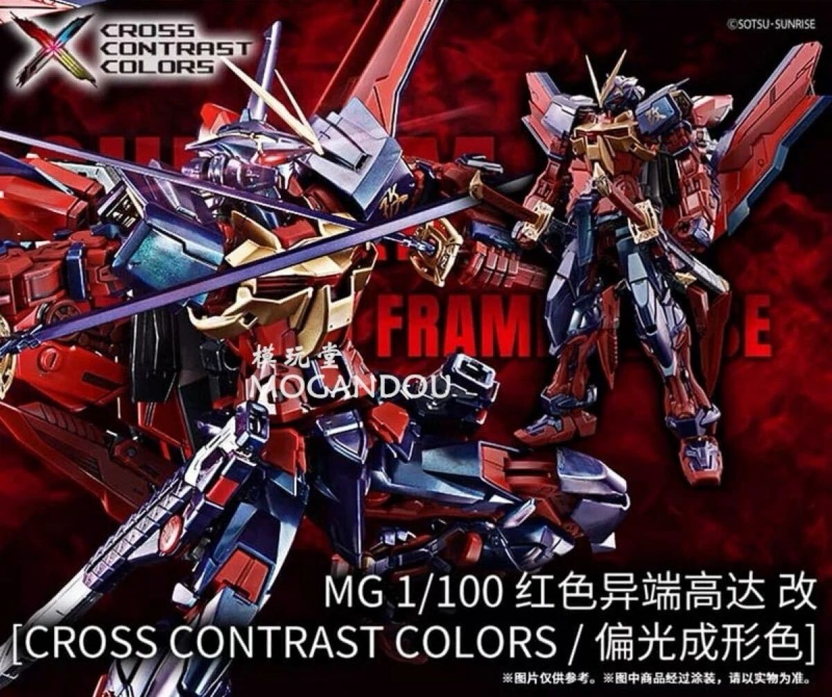 バンダイ 海外限定 MG 1/100 ストレイ レッドフレーム改 偏光成型色.Ver 機動戦士ガンダム SEED Astray Red Frame Kai/Revised 拍卖