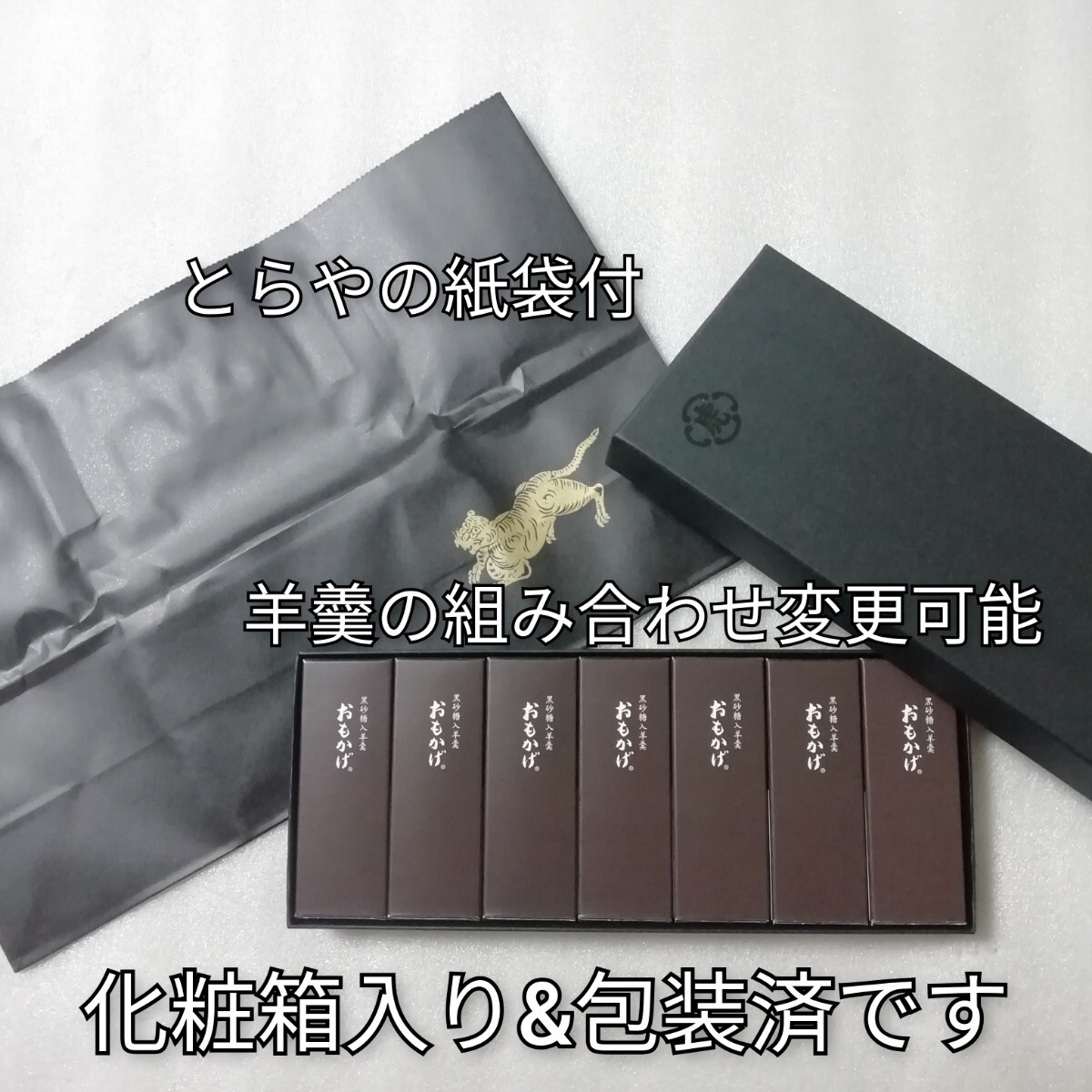 1箱7本入 羊羹 とらや ようかん 虎屋拍卖