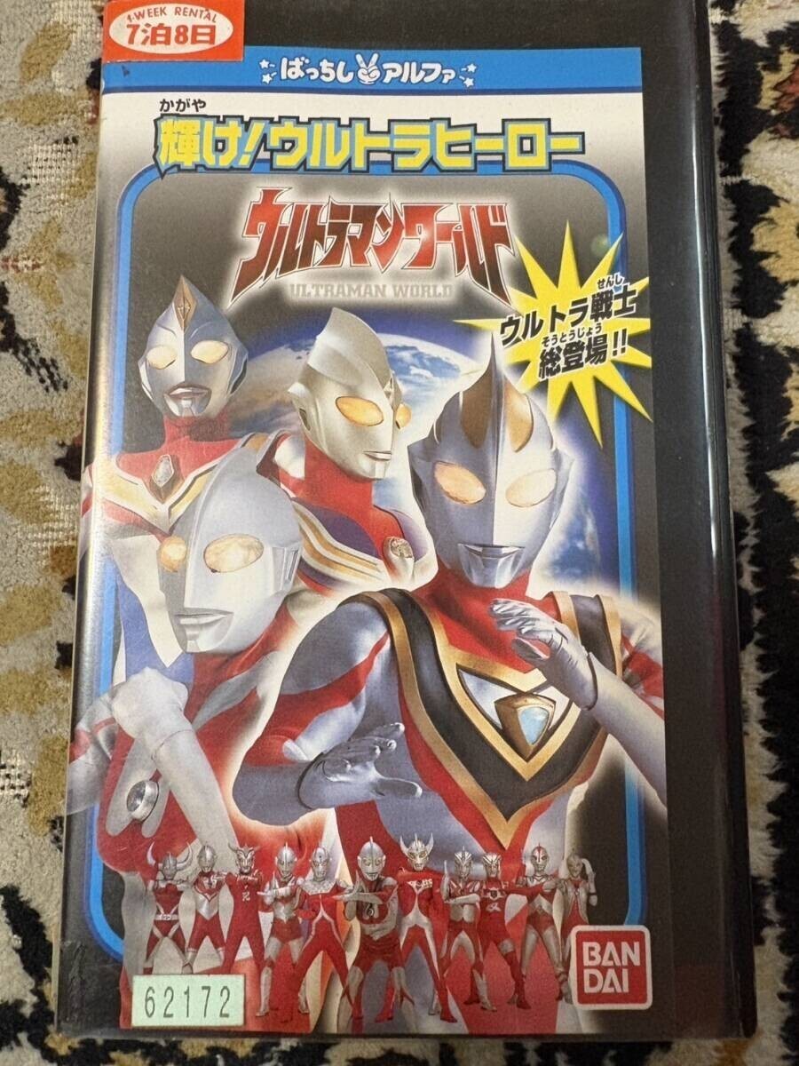 ★7-306ビデオテープ 中古VHS ★L61★ 輝け!ウルトラヒーロー ウルトラマンワールド拍卖