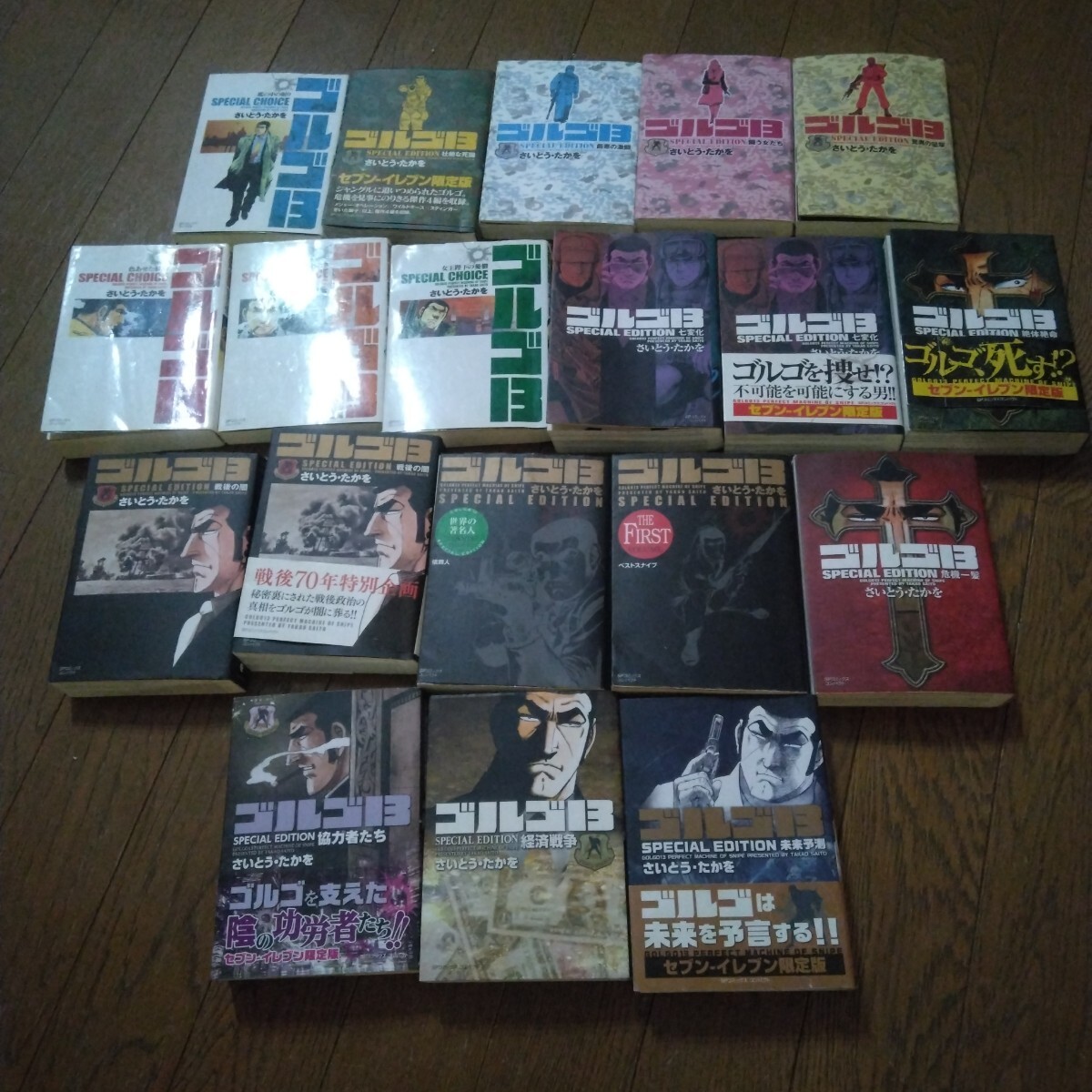 ゴルゴ13 19冊まとめ SPECIAL EDITION さいとう・たかを拍卖