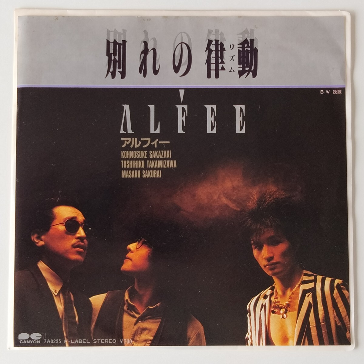 【1982年/EP】THE ALFEE/別れの律動(7A0235)ジ・アルフィー/挽歌/桜井賢/坂崎幸之助/高見沢俊彦/わかれのリズム/7inch/14thシングル拍卖