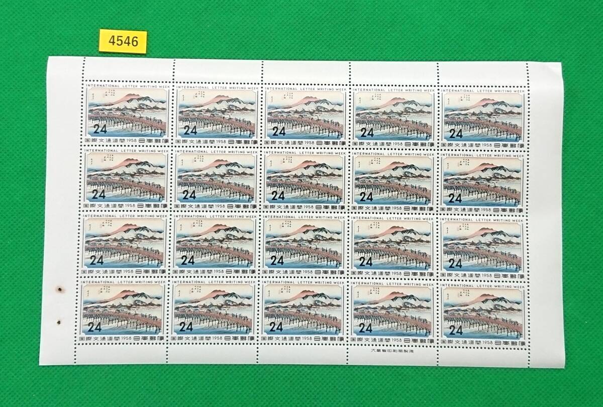 京師/国際文通週間記念/24円/20枚/1シート/1958年/NH/極上美品/シミ無/シワ無/糊艶良好/ミミに58年出荷時の綴じ穴跡/カタ価5,000円/№4546拍卖