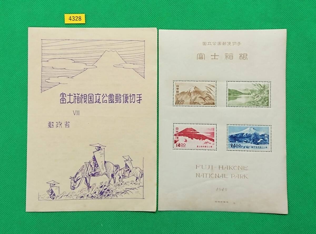 第2次富士箱根国立公園/タトゥ付小型シート/第1次国立公園/1949年/NH/美品/シミ無/シワ有/糊枯れ気味/カタログ価格9,000円/№4328拍卖