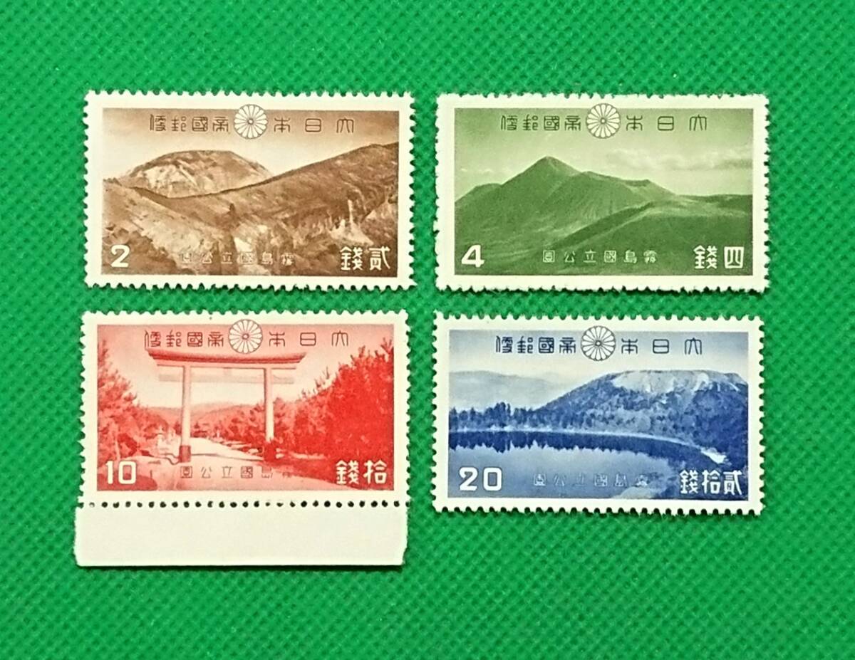 霧島国立公園/4種完品/第1次国立公園/1940年/NH/美品/シミ無/シワ無/糊落ち/カタログ価格9,420円/№4399拍卖