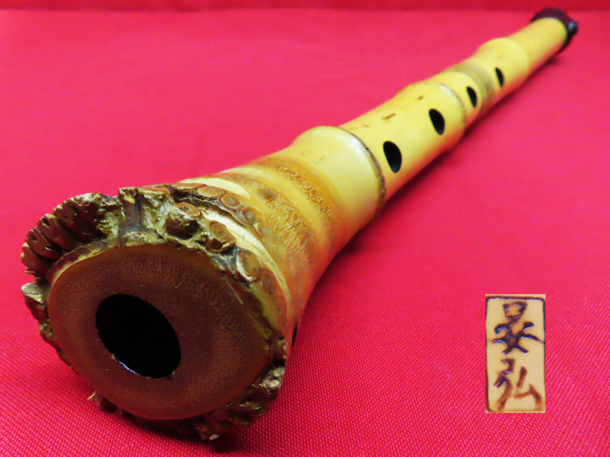 竹尺八 琴古流 在銘 晏弘 一印 籐巻き 五孔 中継ぎ 全長約43cm 重量約250g 和楽器 管楽器 管理7k0828P-H10拍卖