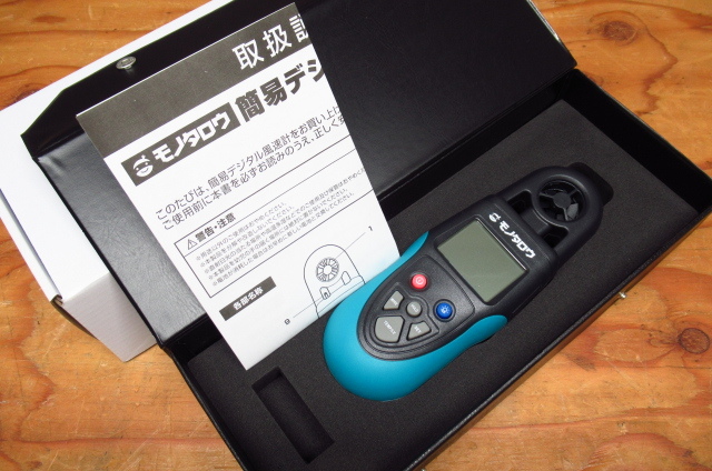 未使用 モノタロウ 簡易デジタル風速計 ケース付き 測量器 現状品 管理7KH0827H-C5拍卖