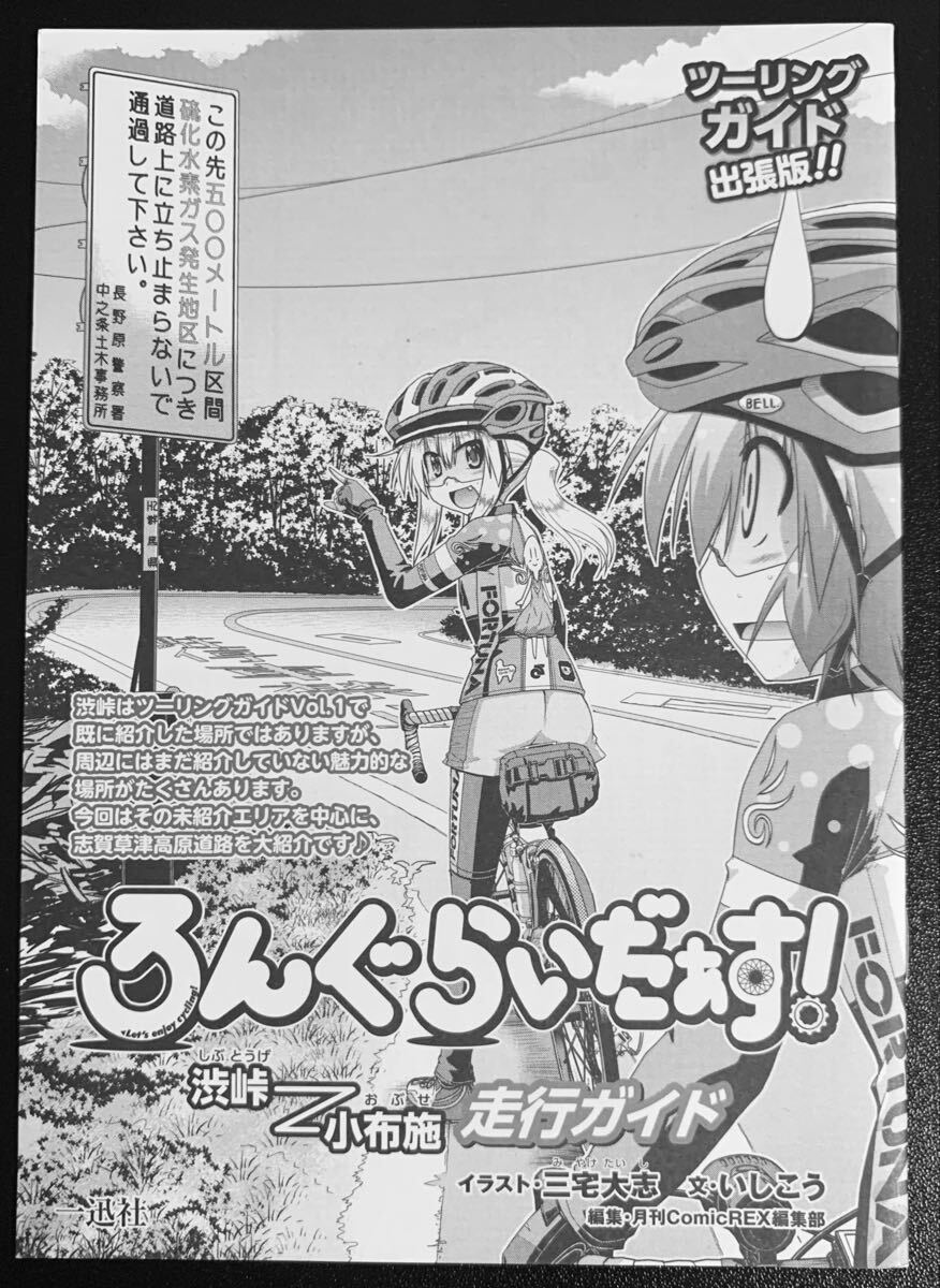 ろんぐらいだぁす!(6) comicZIN購入特典 8P小冊子 / 検索:リーフレット拍卖