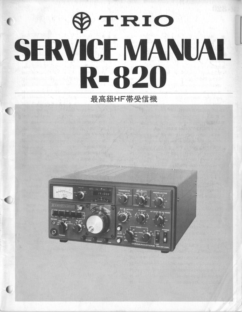 ①BCL★入手困難★希少無記名ベリカード★JORF★ラジオ日本+おまけ★TRIO★トリオ★最高級HF帯受信機★R-820カラーSM付拍卖