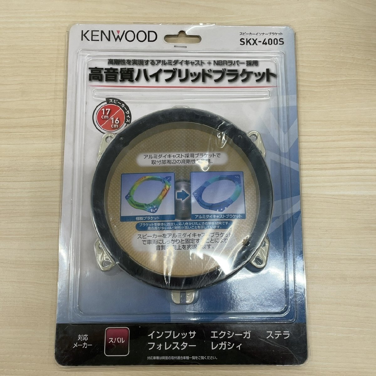 KENWOOD SKX-400S インナーブラケット スバル拍卖