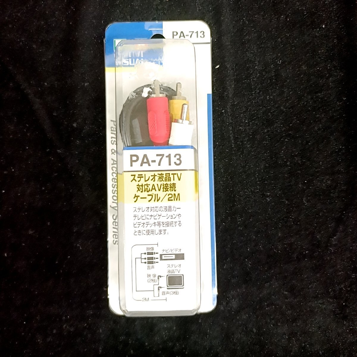 P&A PA-713 ステレオ液晶TV対応AV接続ケーブル 2m拍卖