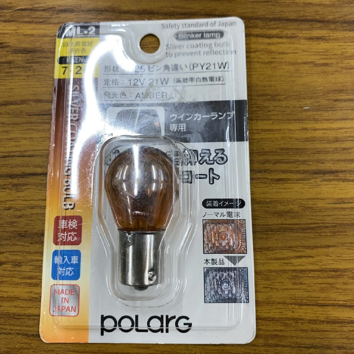 Polarg Silver Coating Bulb ML-2 S25 PY21W※拍卖