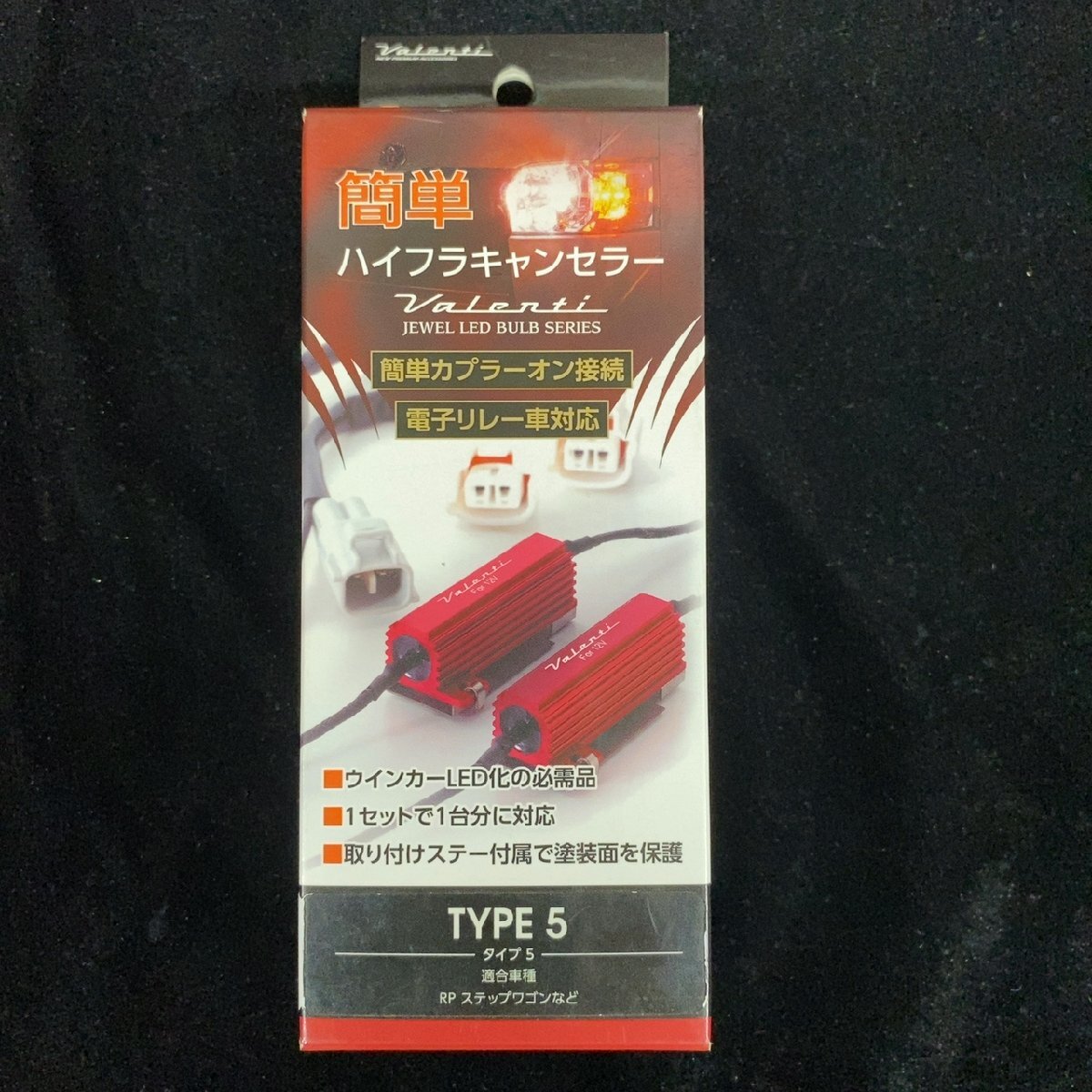 Valenti ハイフラキャンセラー TYPE5【未開封品】拍卖