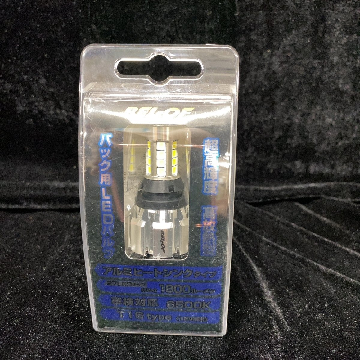 BELLOF シリウスバックランプ LED T16 DBD909 国産車向け【未開封品】拍卖