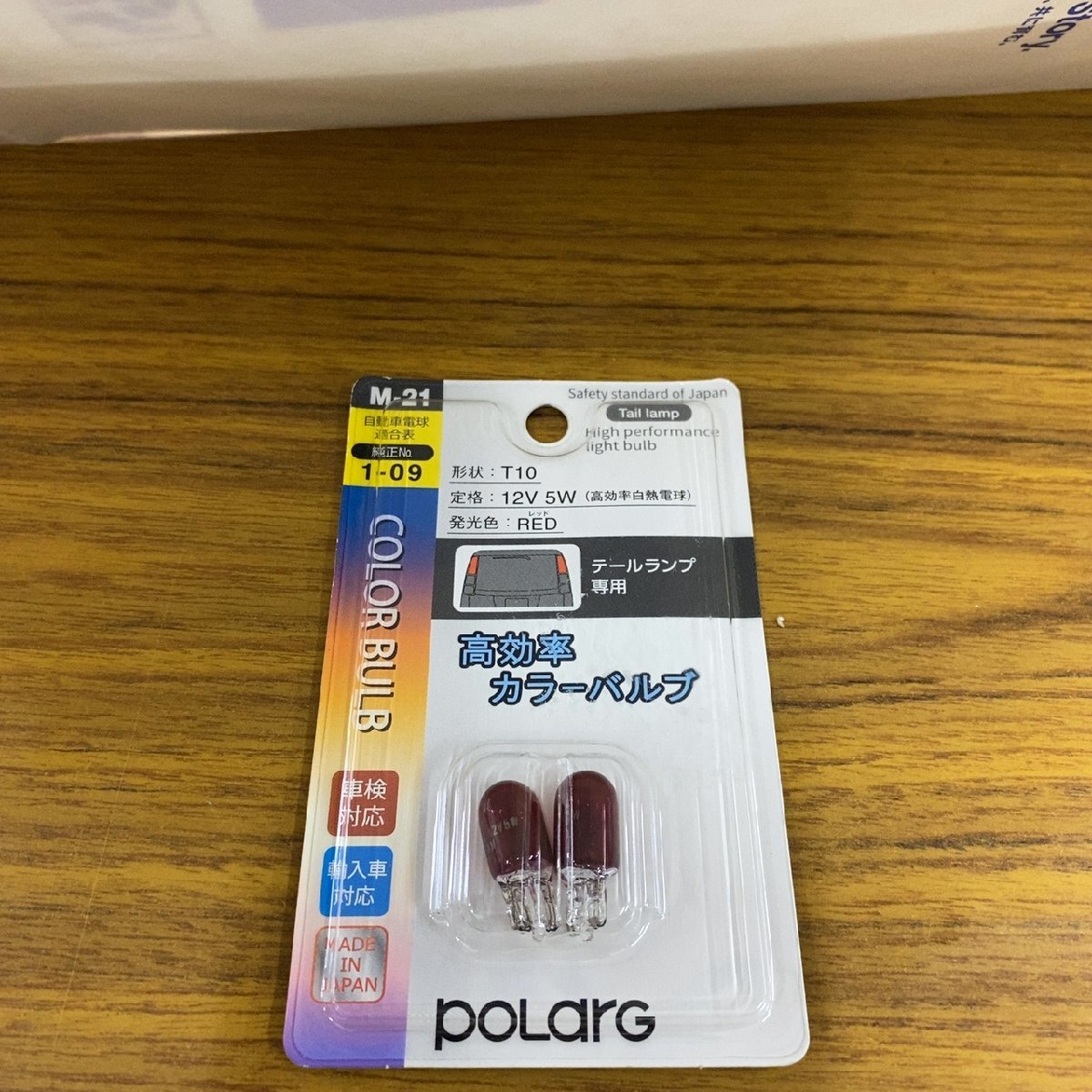 polarg M-21 T10 12V5W レッド カラーバルブ※拍卖