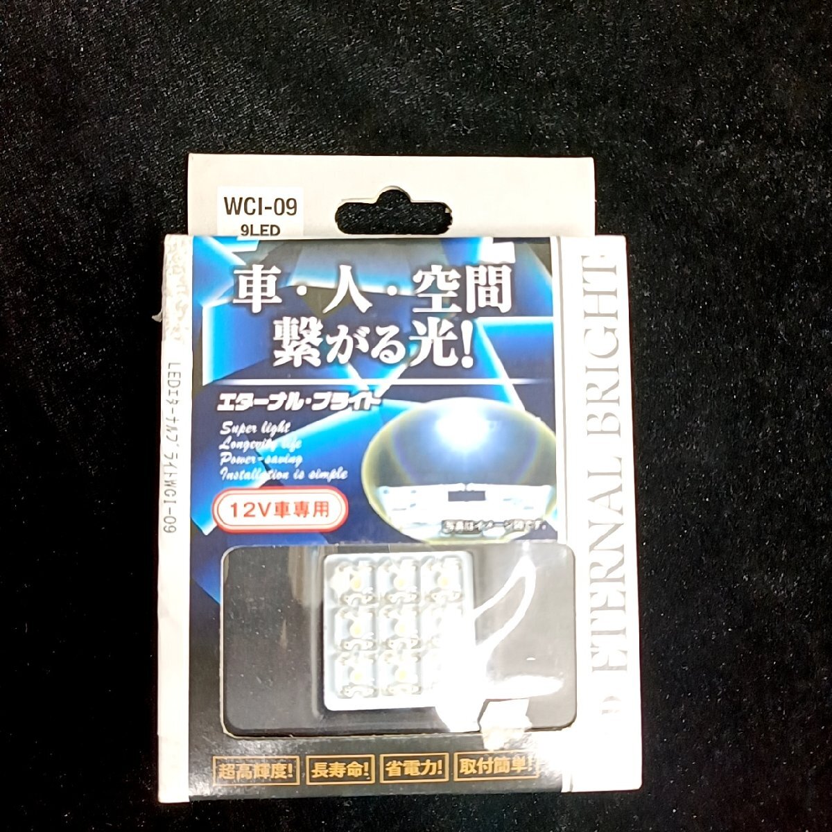 Wide エターナルブライト WCI-09 9LED ルームランプ※拍卖