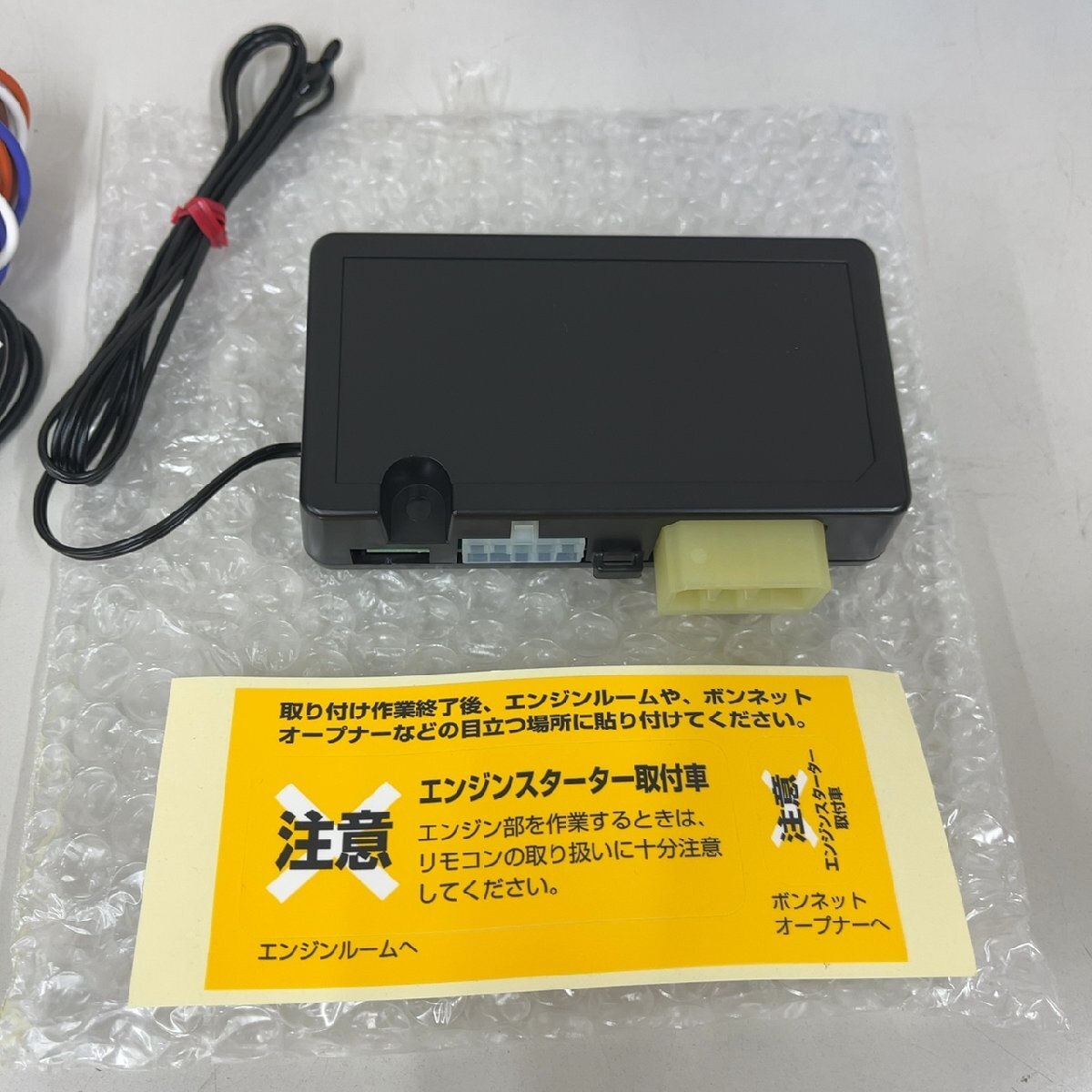 Yupiteru スタータユニット J-758E エンジンスターター Grgo 離れた場所からエンジンをリモートスタート拍卖