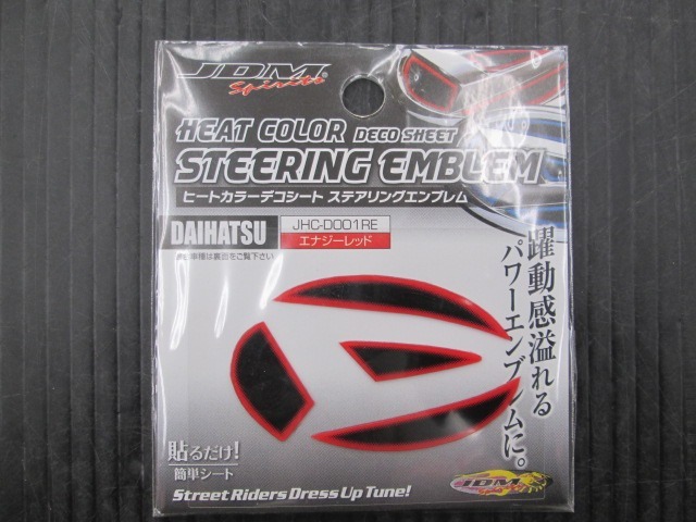 【未使用品】JDM ヒートカラーデコシート ステアリングエンブレム JHC-D001 RE エナジーレッド 長期在庫拍卖