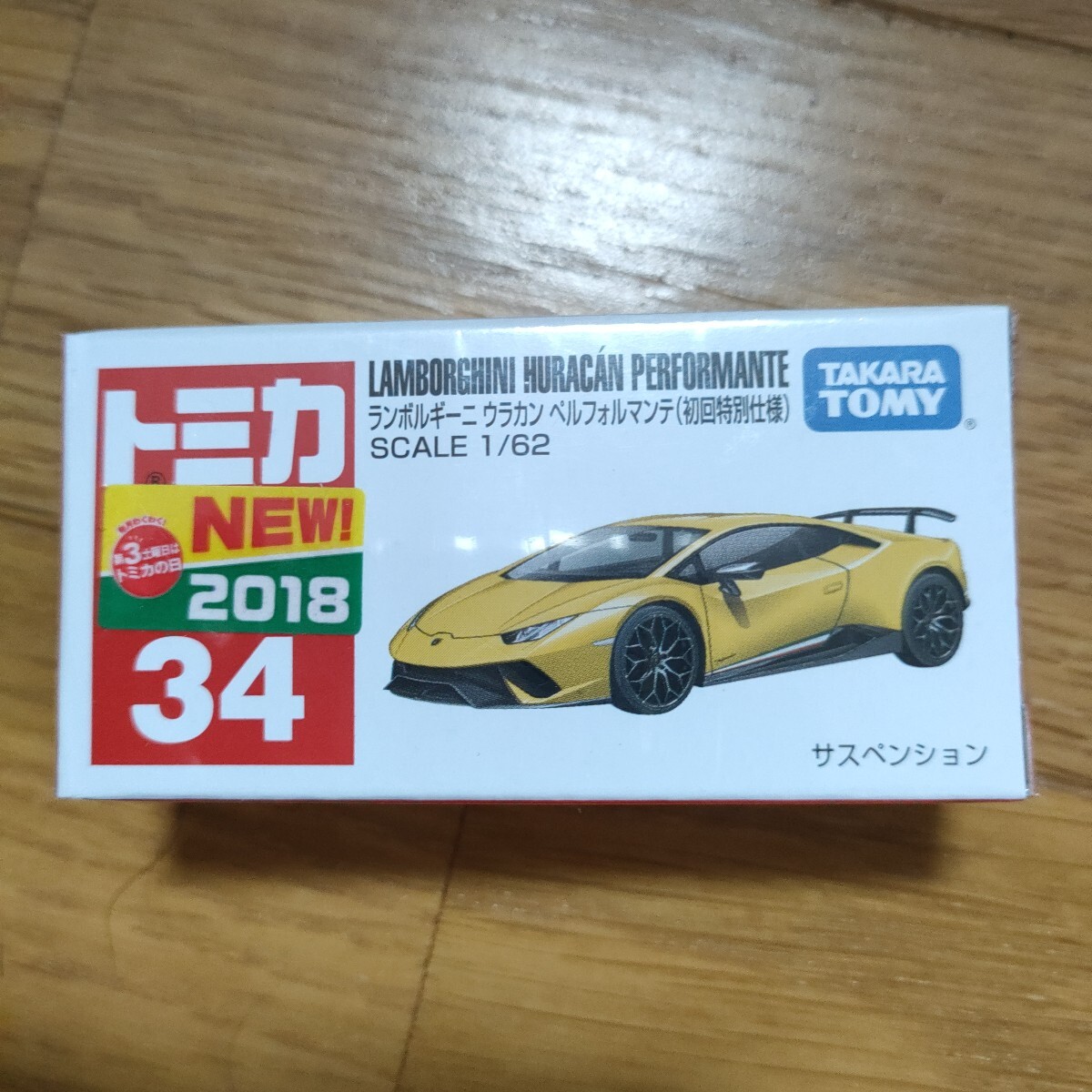 トミカ ランボルギーニ ウラカン ペルフォルマンテ 34 初回特別仕様 2018 絶版 廃番 売り切れ 完売 希少 プレミア拍卖