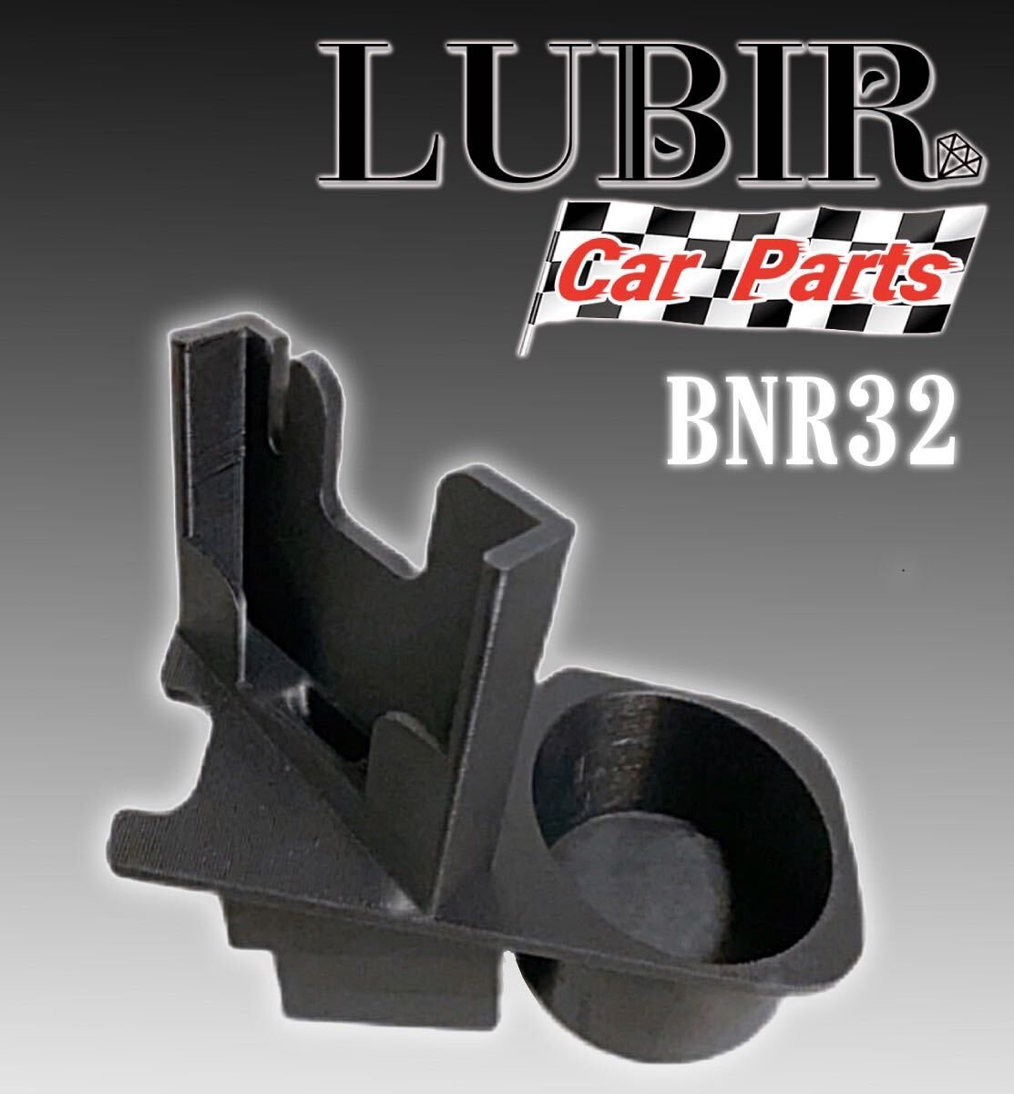 GT-R32専用設計 スマホスタンド&ドリンクホルダー GTR32 BNR32 CA08拍卖