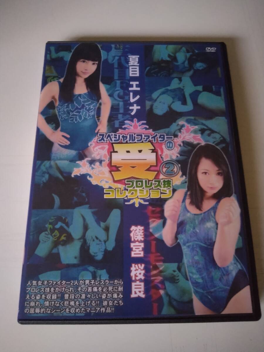 中古/バトル/BSU-02/スペシャルファイターの受プロレス技コレクション② 夏目エレナ 篠宮桜良拍卖