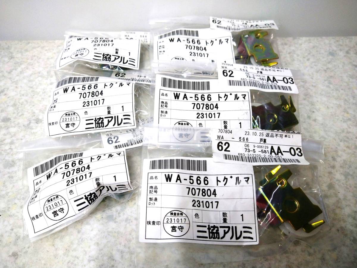 三協サッシ 雨戸戸車 WA-566 3セット6個入り 3K-EⅡ用 3K-NA用 雨戸パネルP型 Y型 YA型 WA0566 新品 純正品拍卖