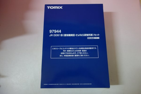 72395■未使用品 トミックス 97944 JR DD51 愛知機関区 さよなら 貨物列車セット拍卖