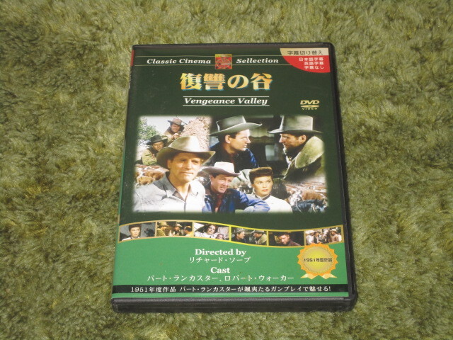 中古DVD●復讐の谷●バート・ランカスター&ロバート・ウォーカー拍卖
